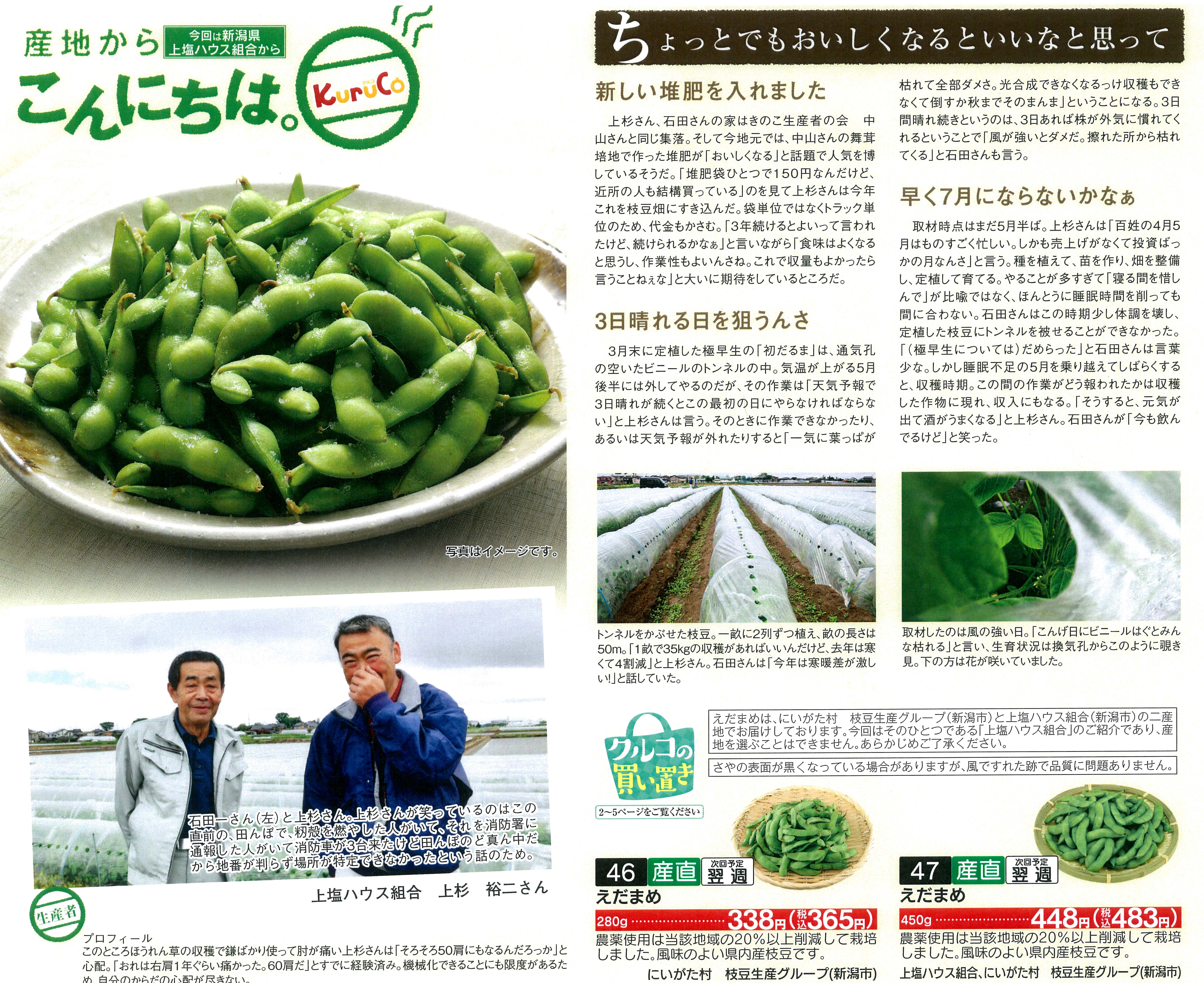 商品カタログ「週刊KuruCo」2018年7月1週 「産地からこんにちは